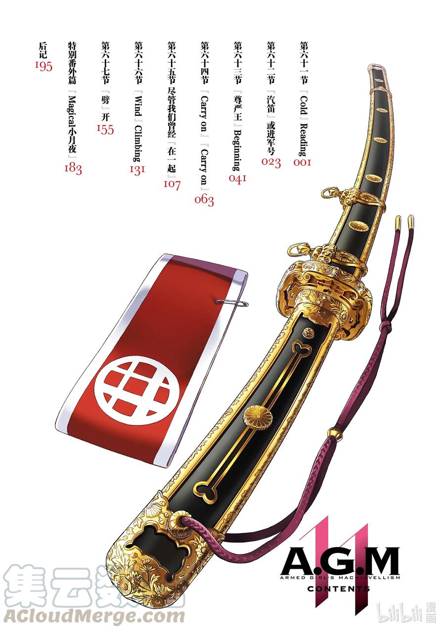 61『Cold』Reading-武装少女Machiavellism-黑神游夜,神崎歌留奈,角川集团（第4张）