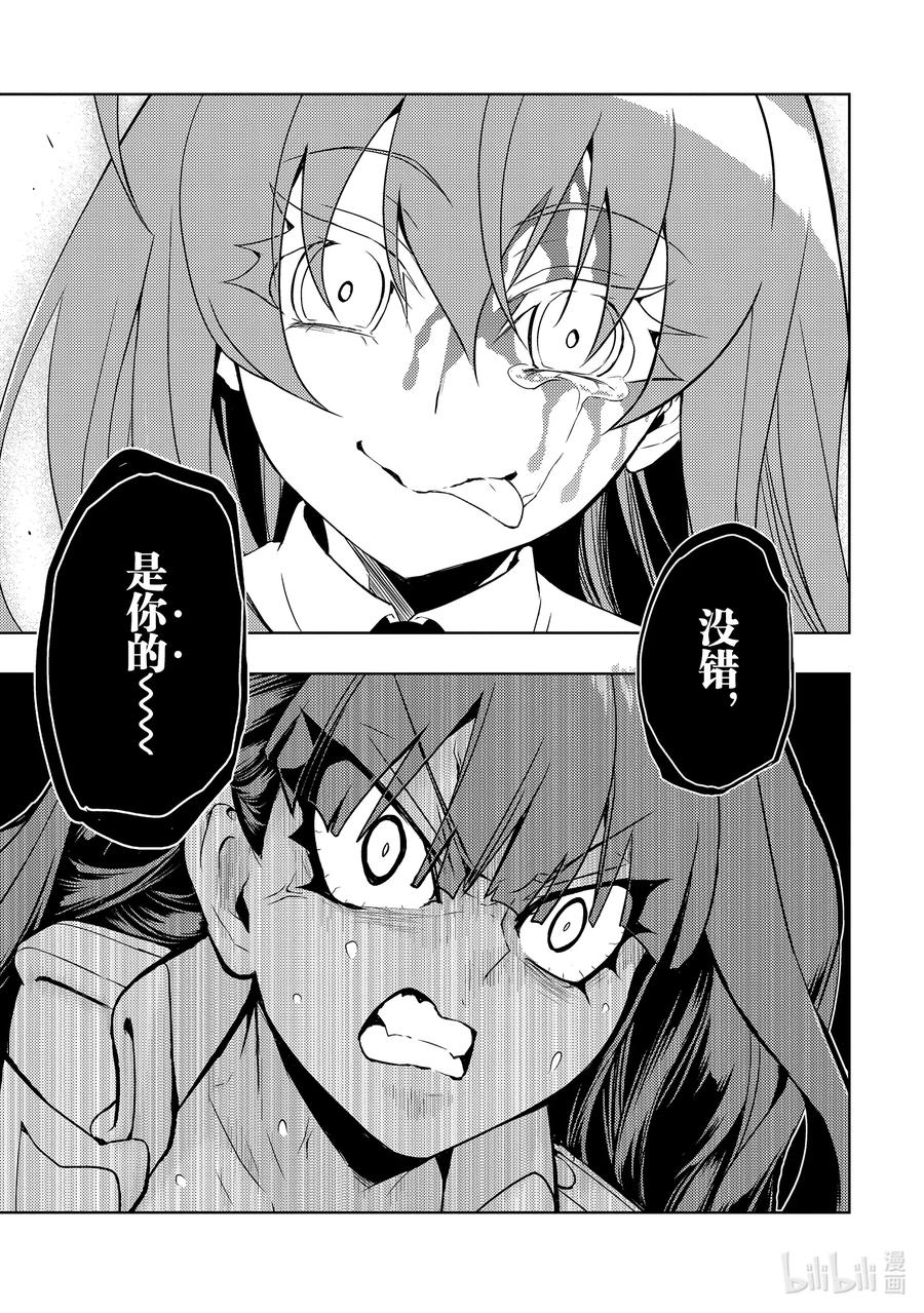61『Cold』Reading-武装少女Machiavellism-黑神游夜,神崎歌留奈,角川集团（第9张）
