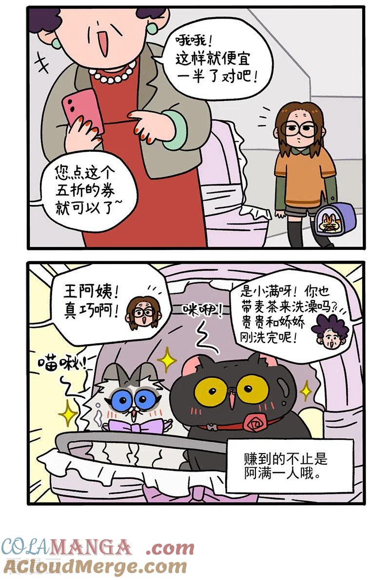 第56话1洗澡勇士-阿满和麦茶-新漫画 日胖大海寺（第2张）