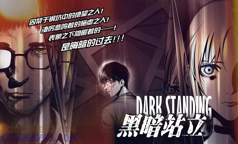 预告-黑暗站立DarkStanding-有妖气（第5张）
