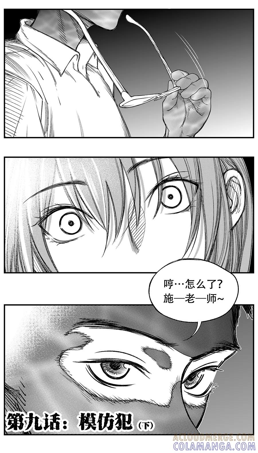 第9话-黑暗站立DarkStanding-有妖气（第2张）