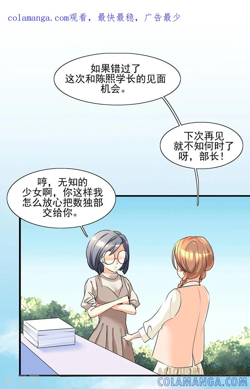 第10话-暗恋101-仟绘动漫（第1张）