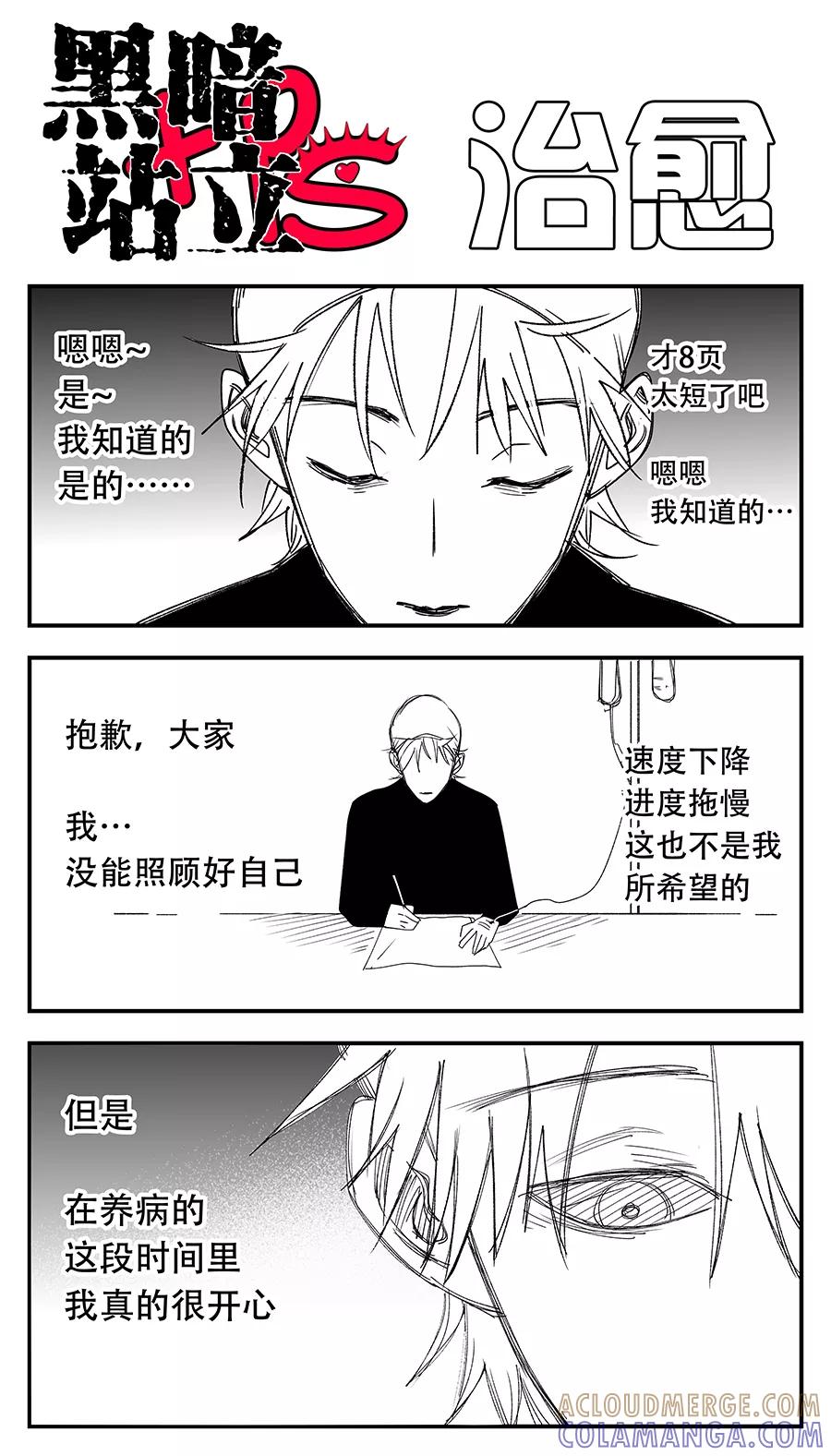 第10话-黑暗站立DarkStanding-有妖气（第10张）