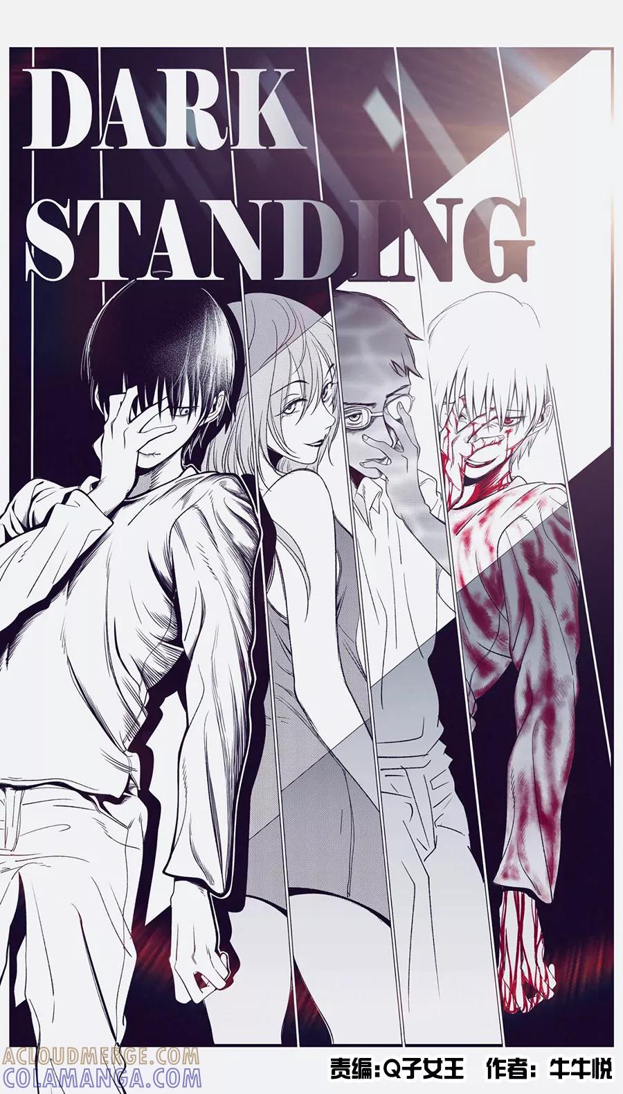 第10话-黑暗站立DarkStanding-有妖气（第5张）