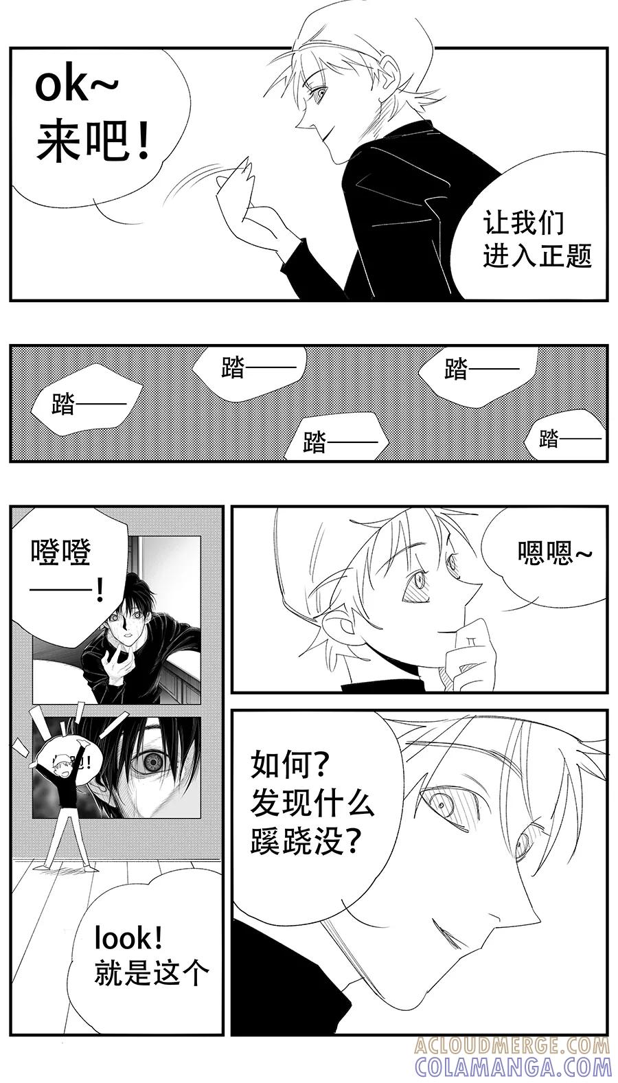 第11话-黑暗站立DarkStanding-有妖气（第11张）