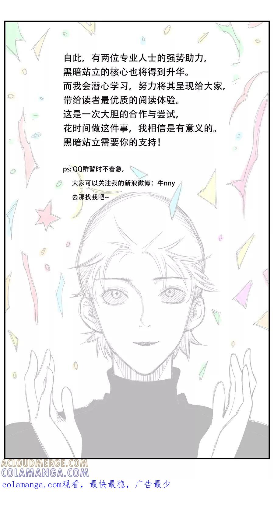 特别篇-黑暗站立DarkStanding-有妖气（第10张）