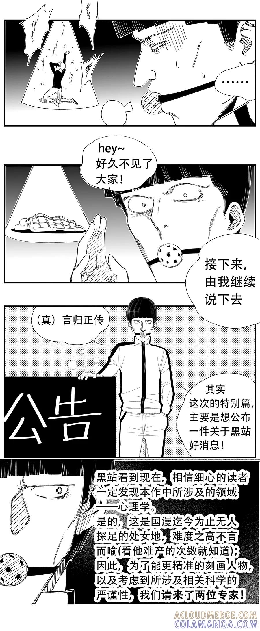 特别篇-黑暗站立DarkStanding-有妖气（第8张）