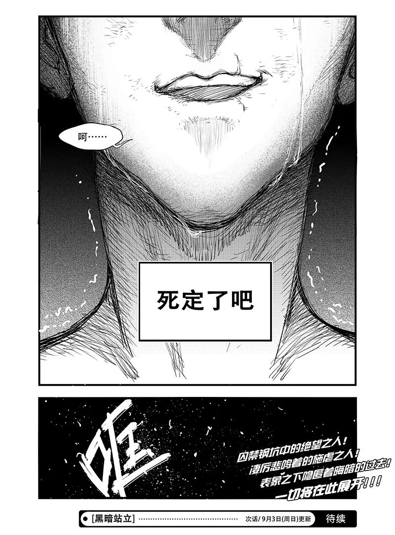 第1话-黑暗站立DarkStanding-有妖气（第20张）