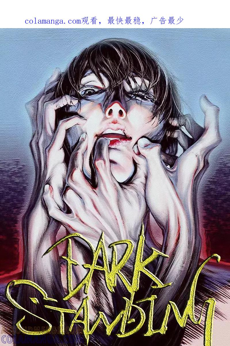 第1话-黑暗站立DarkStanding-有妖气（第1张）