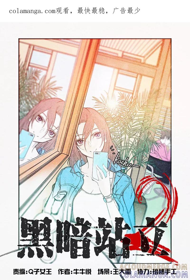 第2话-黑暗站立DarkStanding-有妖气（第1张）