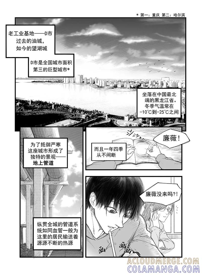第2话-黑暗站立DarkStanding-有妖气（第7张）