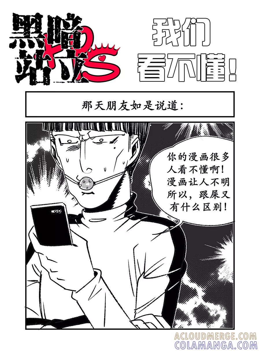 第3话-黑暗站立DarkStanding-有妖气（第13张）