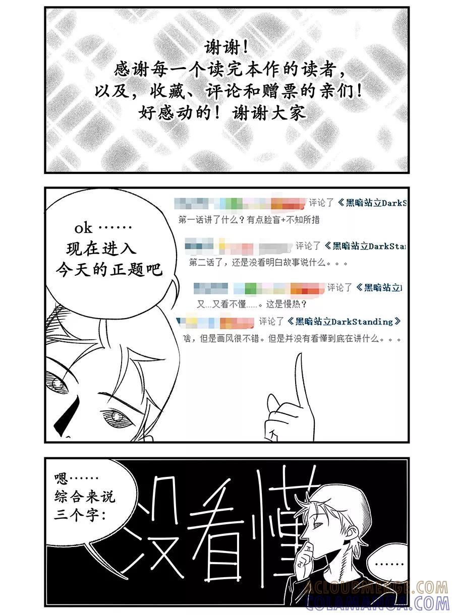 第3话-黑暗站立DarkStanding-有妖气（第15张）
