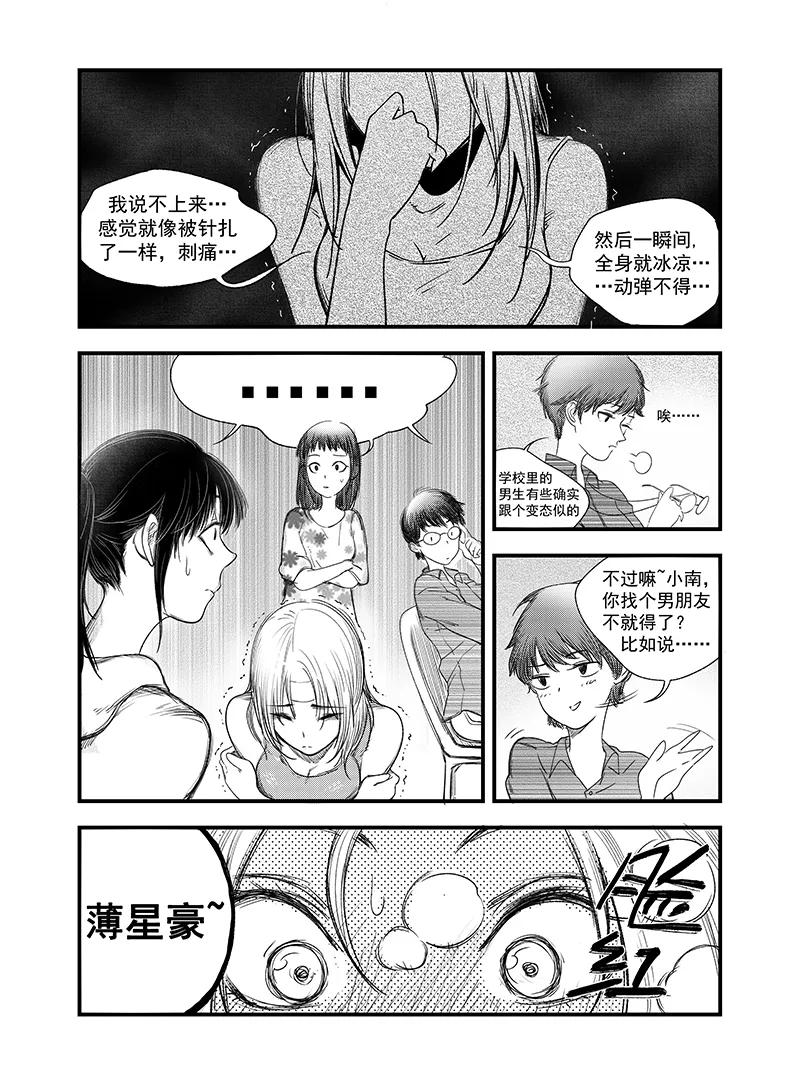 第3话-黑暗站立DarkStanding-有妖气（第6张）