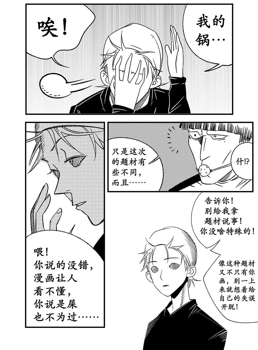 第3话-黑暗站立DarkStanding-有妖气（第16张）