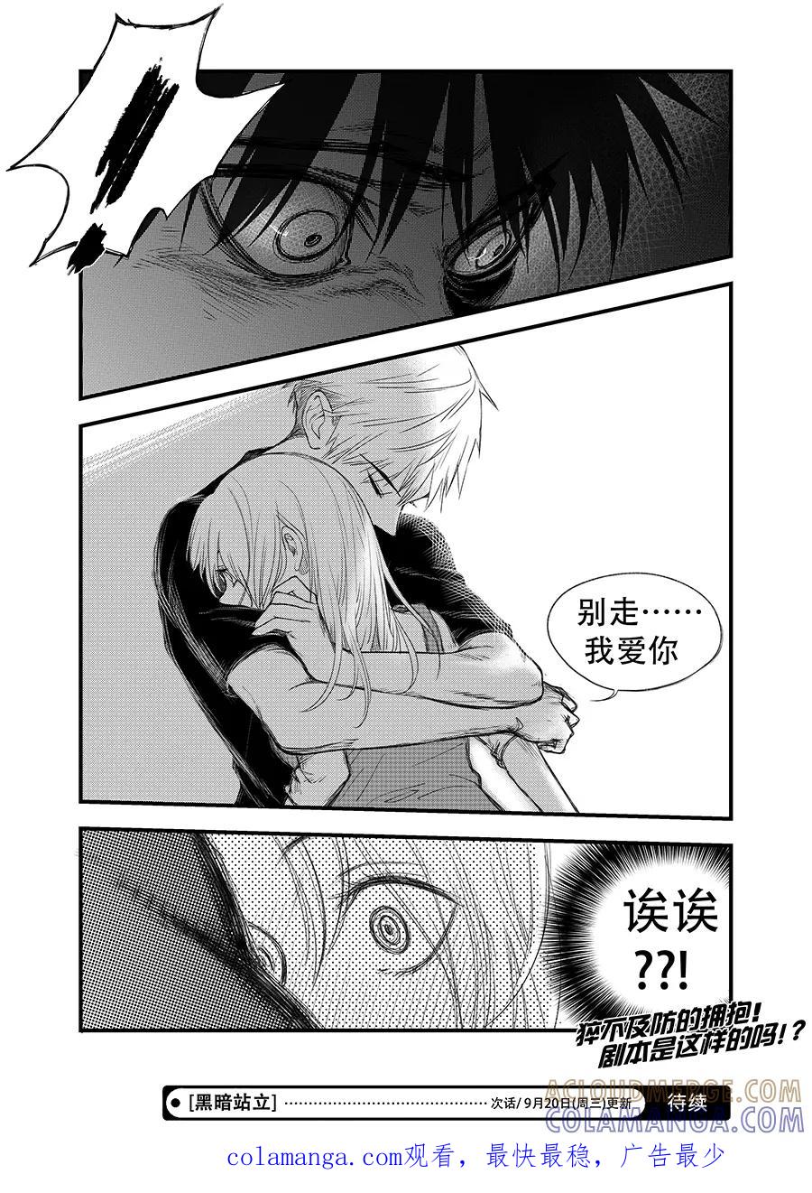 第4话-黑暗站立DarkStanding-有妖气（第12张）
