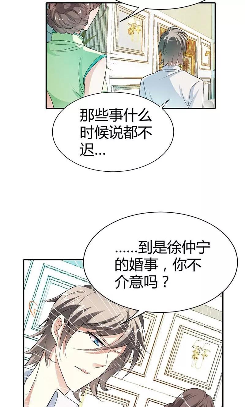 第6话我这样的人哪里配得上你-极品大人小心肝-左岸卡漫（第12张）
