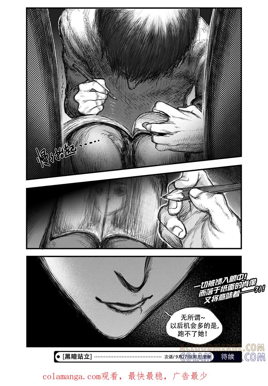 第5话-黑暗站立DarkStanding-有妖气（第15张）