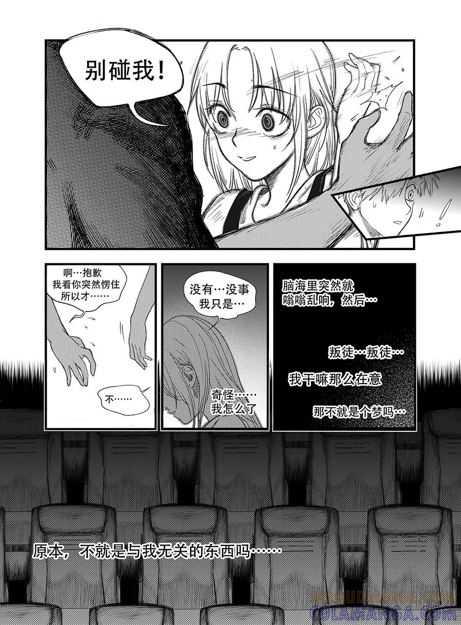 第5话-黑暗站立DarkStanding-有妖气（第9张）