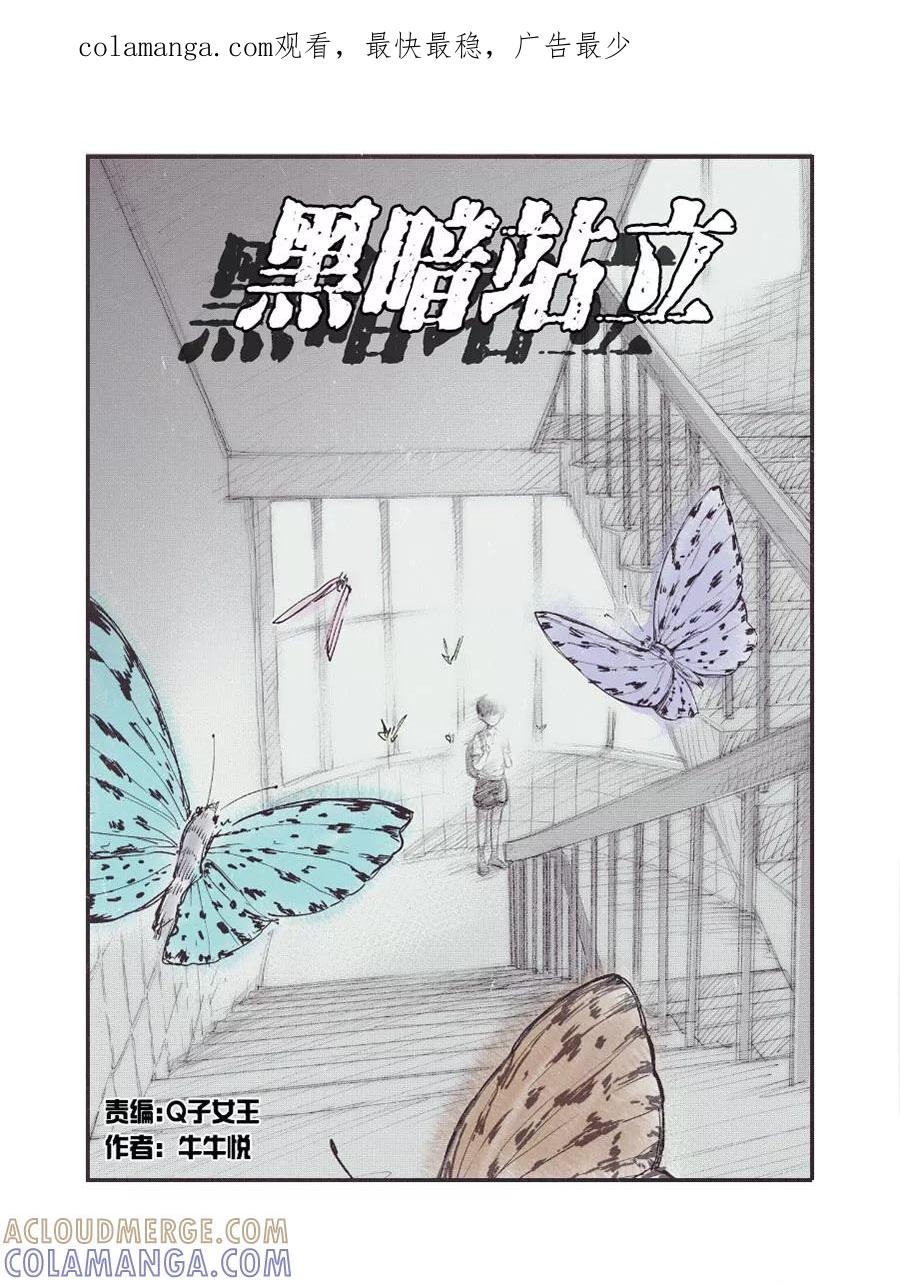 第7话-黑暗站立DarkStanding-有妖气（第1张）