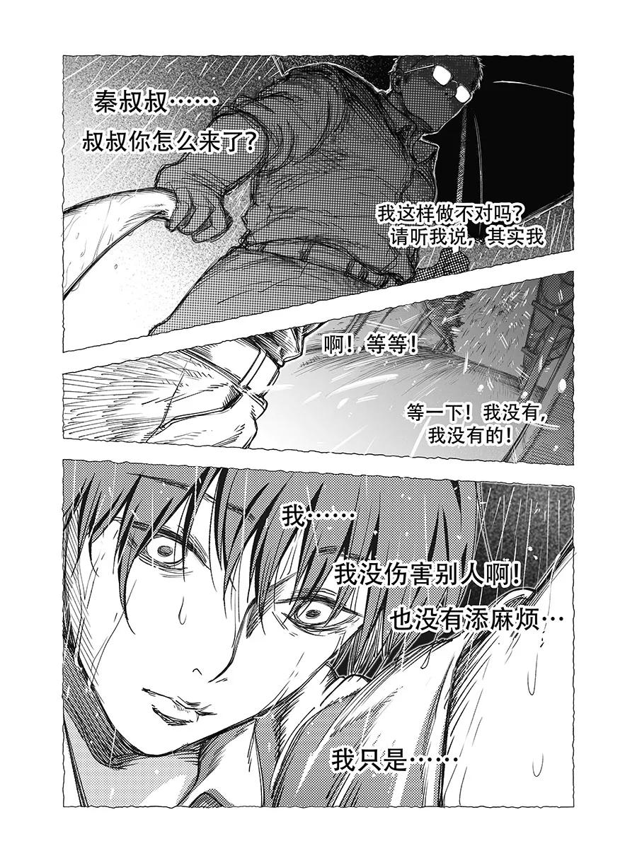 第7话-黑暗站立DarkStanding-有妖气（第6张）
