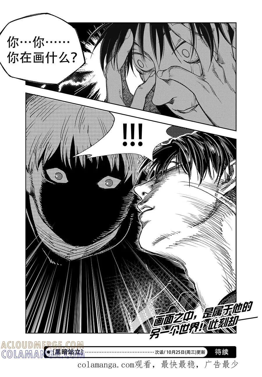 第7话-黑暗站立DarkStanding-有妖气（第15张）