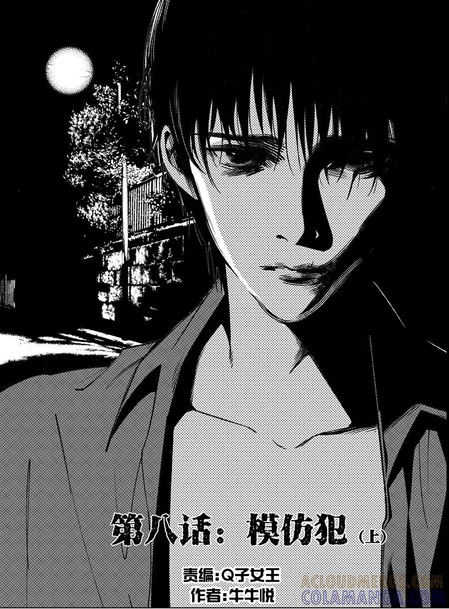 第8话-黑暗站立DarkStanding-有妖气（第2张）