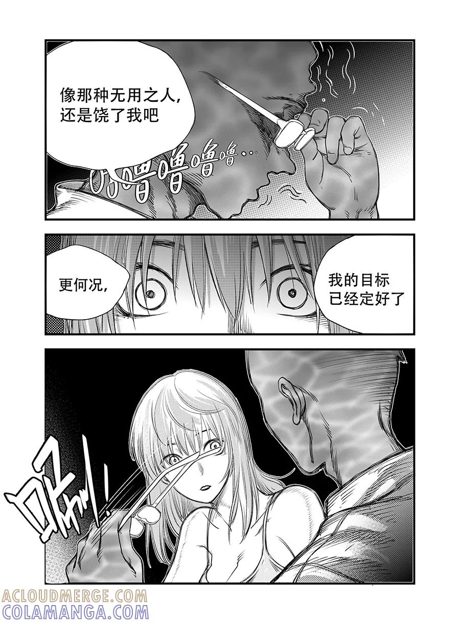 第8话-黑暗站立DarkStanding-有妖气（第12张）