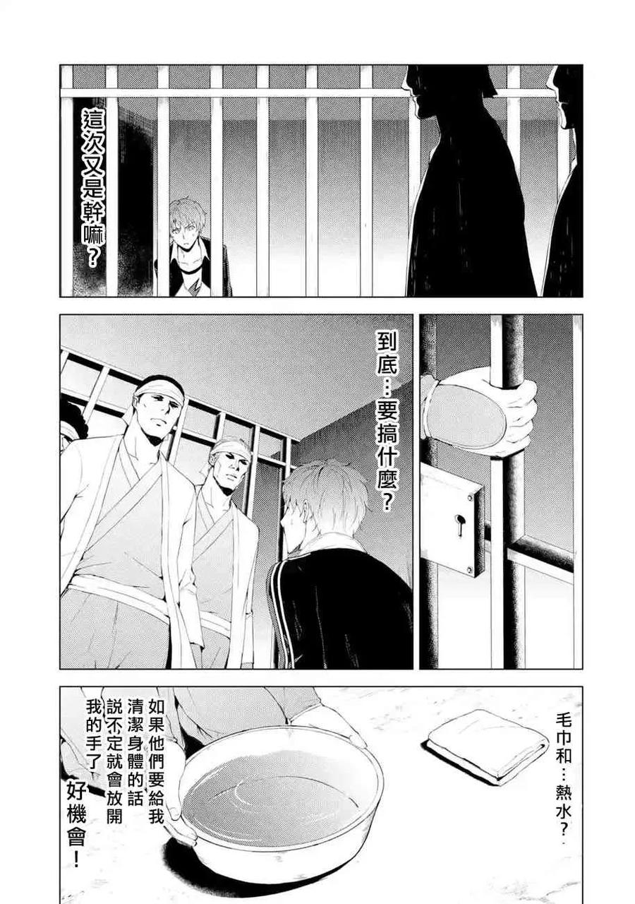 第17话花纹的秘密5-我的现实是恋爱游戏-彭杰/わるいおとこ/奈栩（第9张）