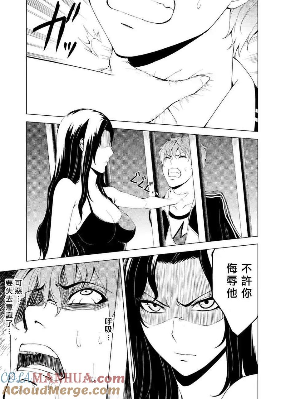 第17话花纹的秘密5-我的现实是恋爱游戏-彭杰/わるいおとこ/奈栩（第7张）