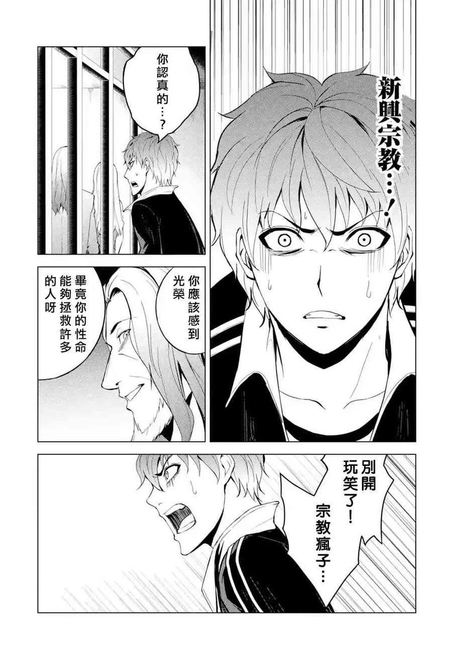 第17话花纹的秘密5-我的现实是恋爱游戏-彭杰/わるいおとこ/奈栩（第6张）
