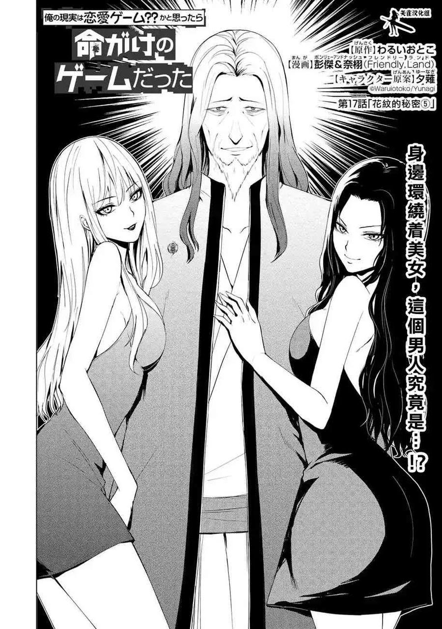 第17话花纹的秘密5-我的现实是恋爱游戏-彭杰/わるいおとこ/奈栩（第2张）
