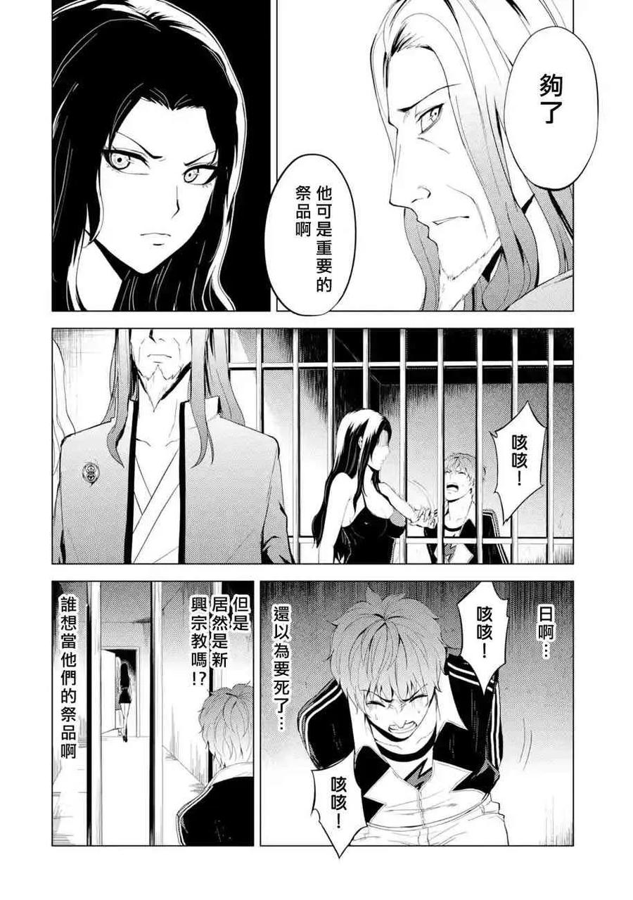 第17话花纹的秘密5-我的现实是恋爱游戏-彭杰/わるいおとこ/奈栩（第8张）