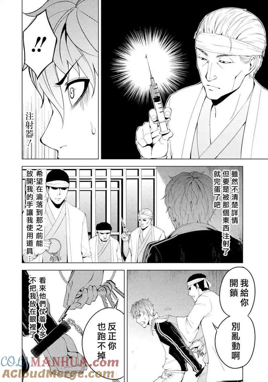 第17话花纹的秘密5-我的现实是恋爱游戏-彭杰/わるいおとこ/奈栩（第10张）