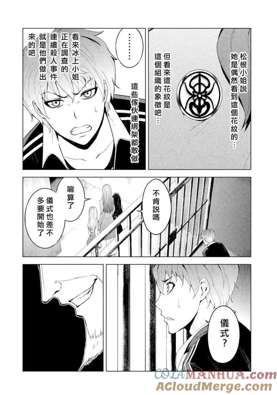 第17话花纹的秘密5-我的现实是恋爱游戏-彭杰/わるいおとこ/奈栩（第4张）