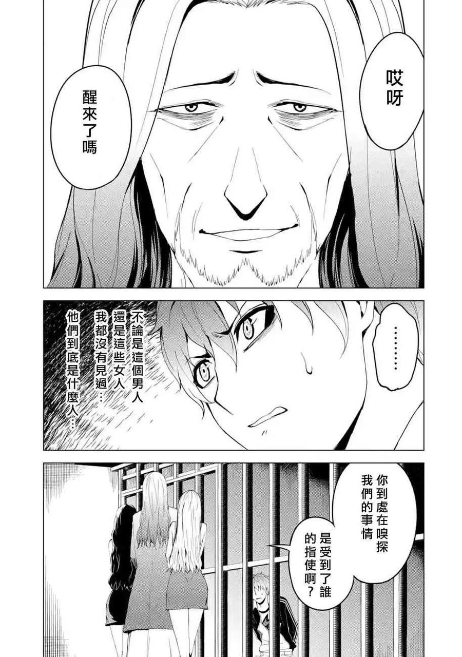 第17话花纹的秘密5-我的现实是恋爱游戏-彭杰/わるいおとこ/奈栩（第3张）