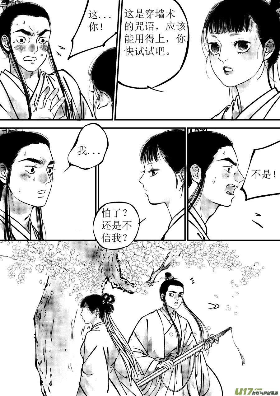 月中仙9月中仙9-尚善-作者: 蒋家梅子（第3张）