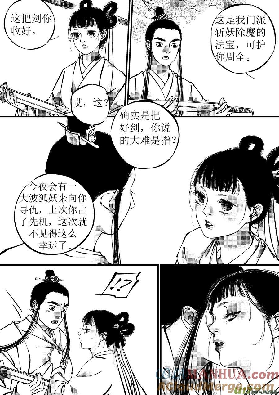 月中仙9月中仙9-尚善-作者: 蒋家梅子（第2张）