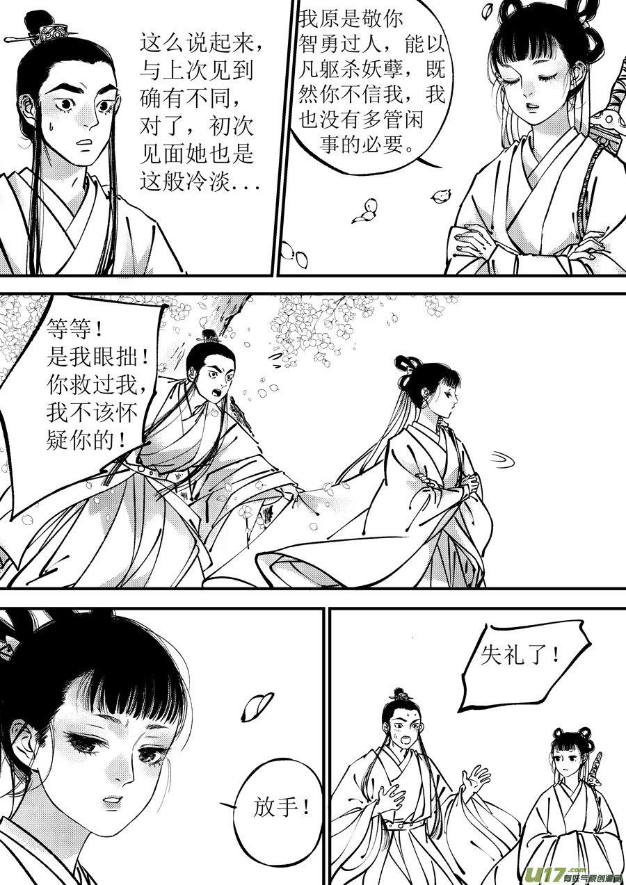 月中仙9月中仙9-尚善-作者: 蒋家梅子（第1张）