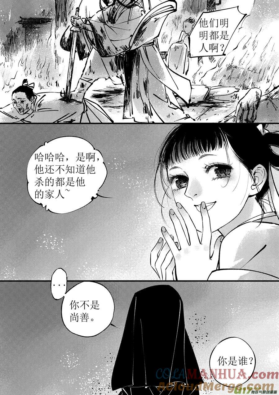 月中仙9月中仙9-尚善-作者: 蒋家梅子（第14张）
