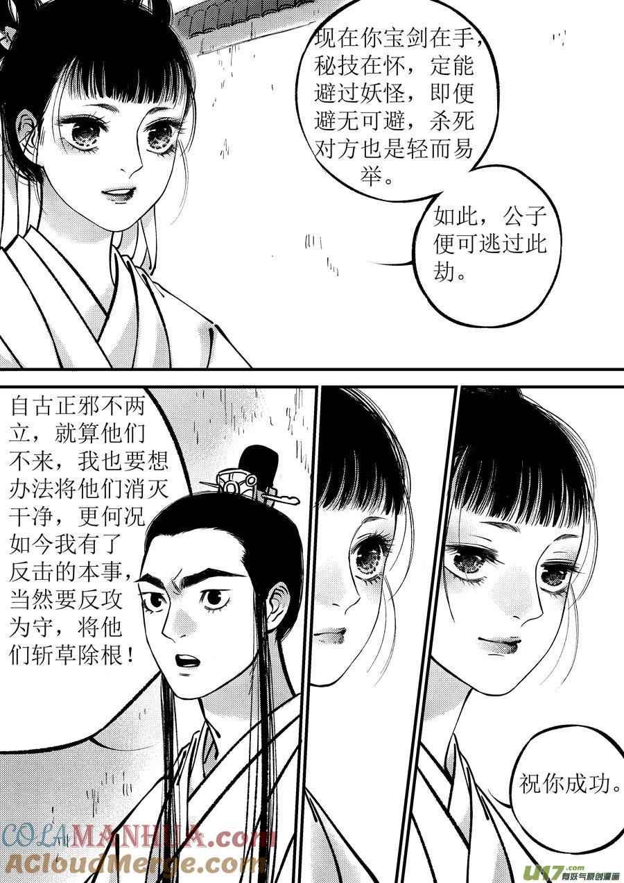 月中仙9月中仙9-尚善-作者: 蒋家梅子（第6张）