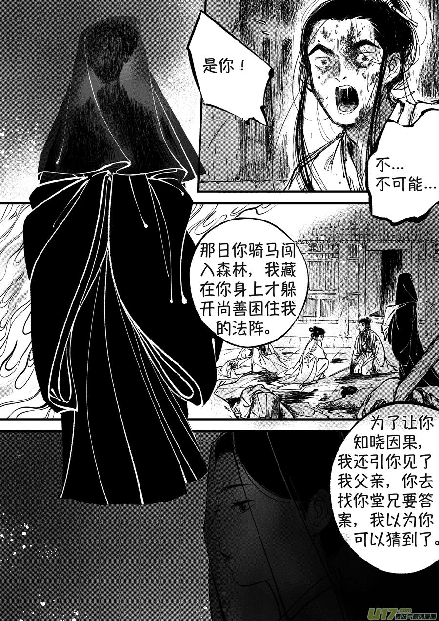 月中仙10月中仙10-尚善-作者: 蒋家梅子（第7张）