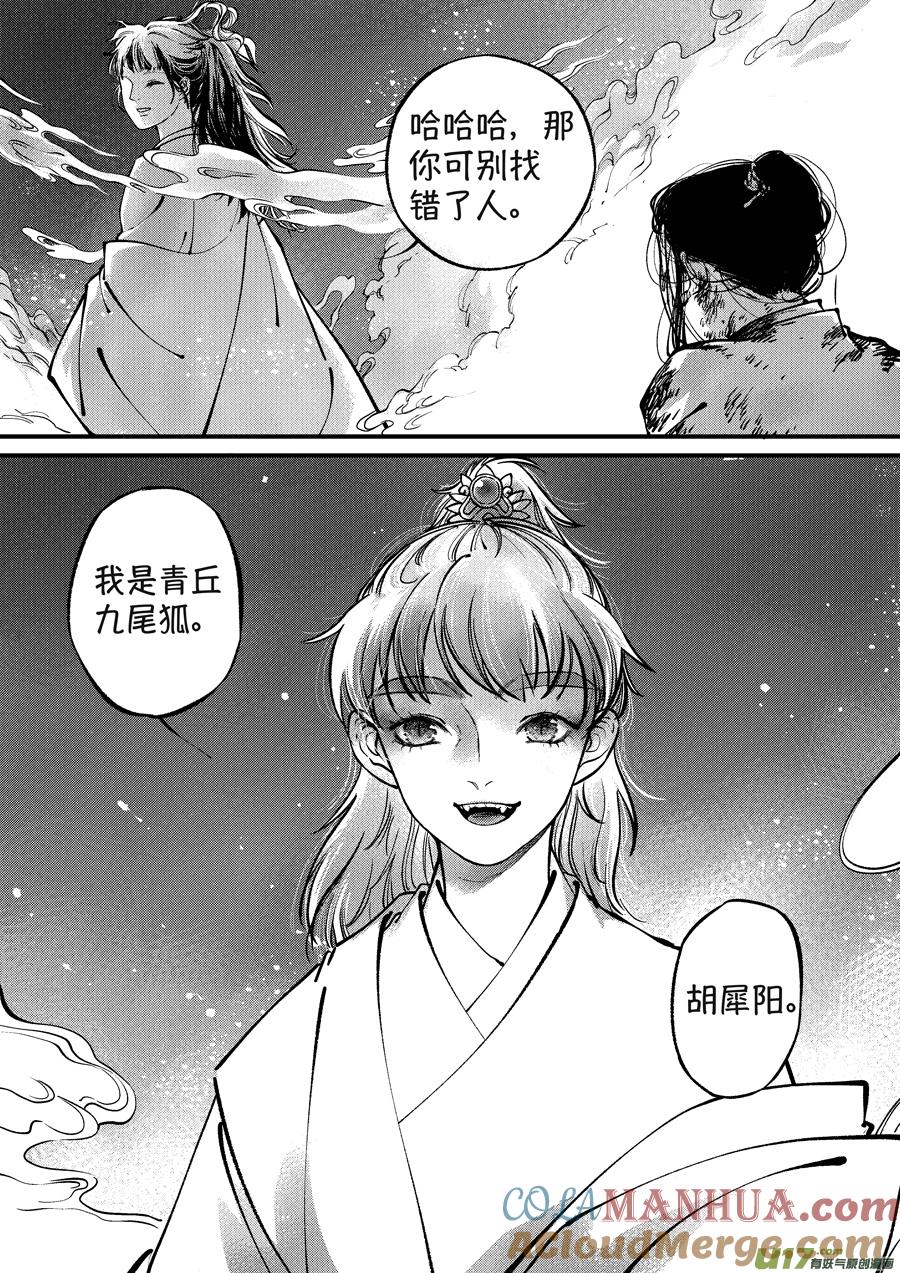 月中仙10月中仙10-尚善-作者: 蒋家梅子（第10张）