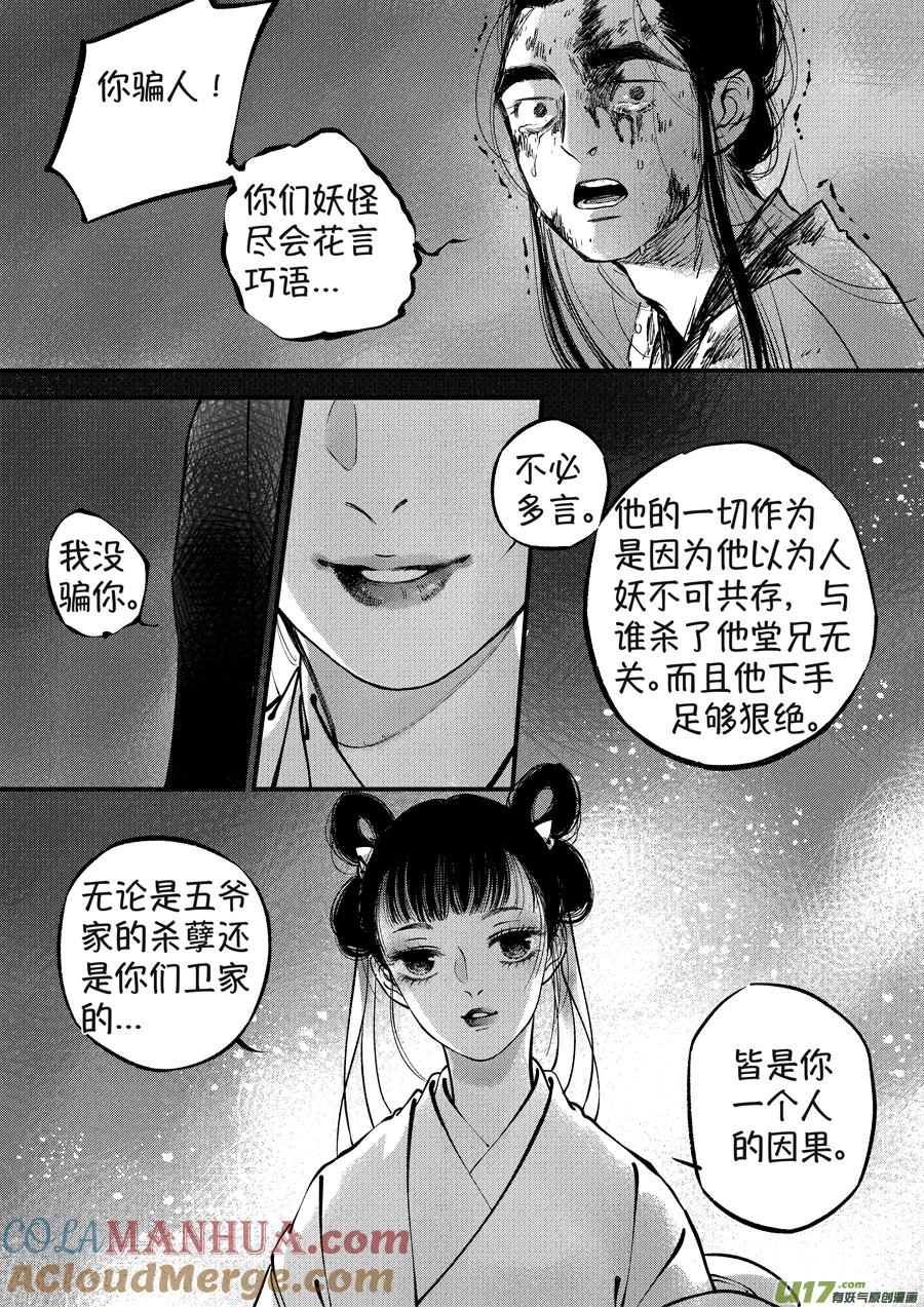 月中仙10月中仙10-尚善-作者: 蒋家梅子（第8张）