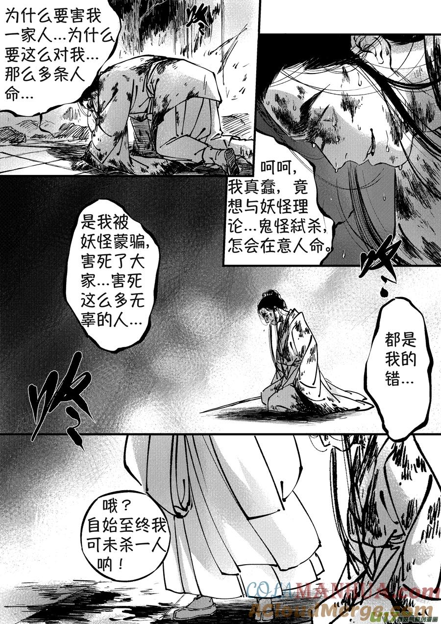 月中仙10月中仙10-尚善-作者: 蒋家梅子（第4张）