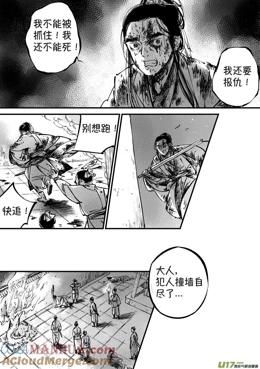 月中仙10月中仙10-尚善-作者: 蒋家梅子（第12张）