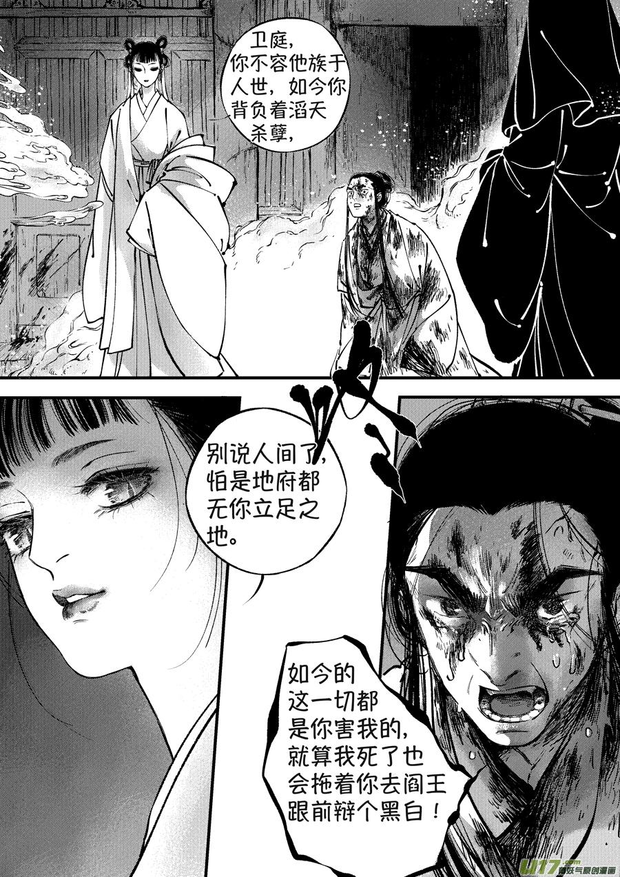 月中仙10月中仙10-尚善-作者: 蒋家梅子（第9张）