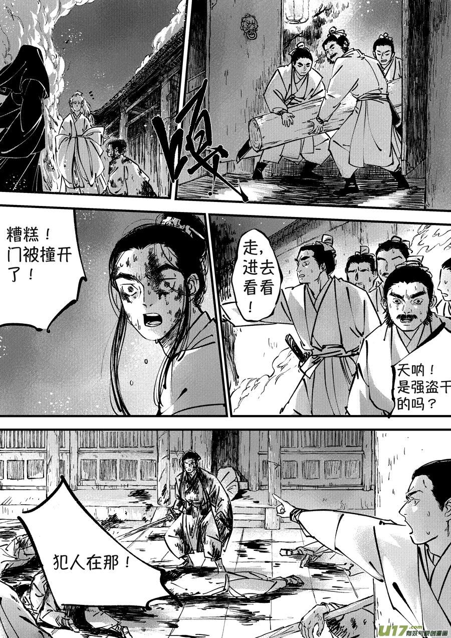 月中仙10月中仙10-尚善-作者: 蒋家梅子（第11张）
