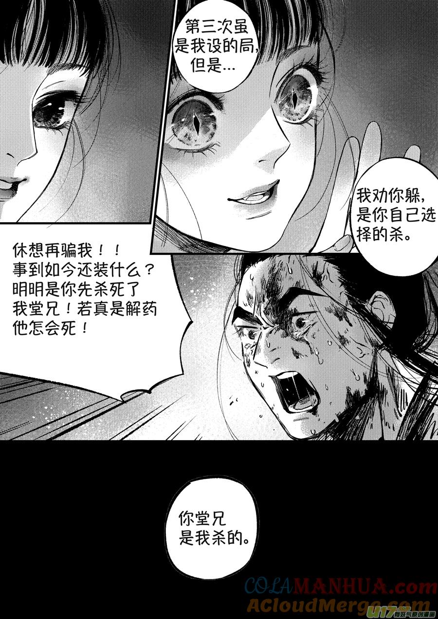 月中仙10月中仙10-尚善-作者: 蒋家梅子（第6张）