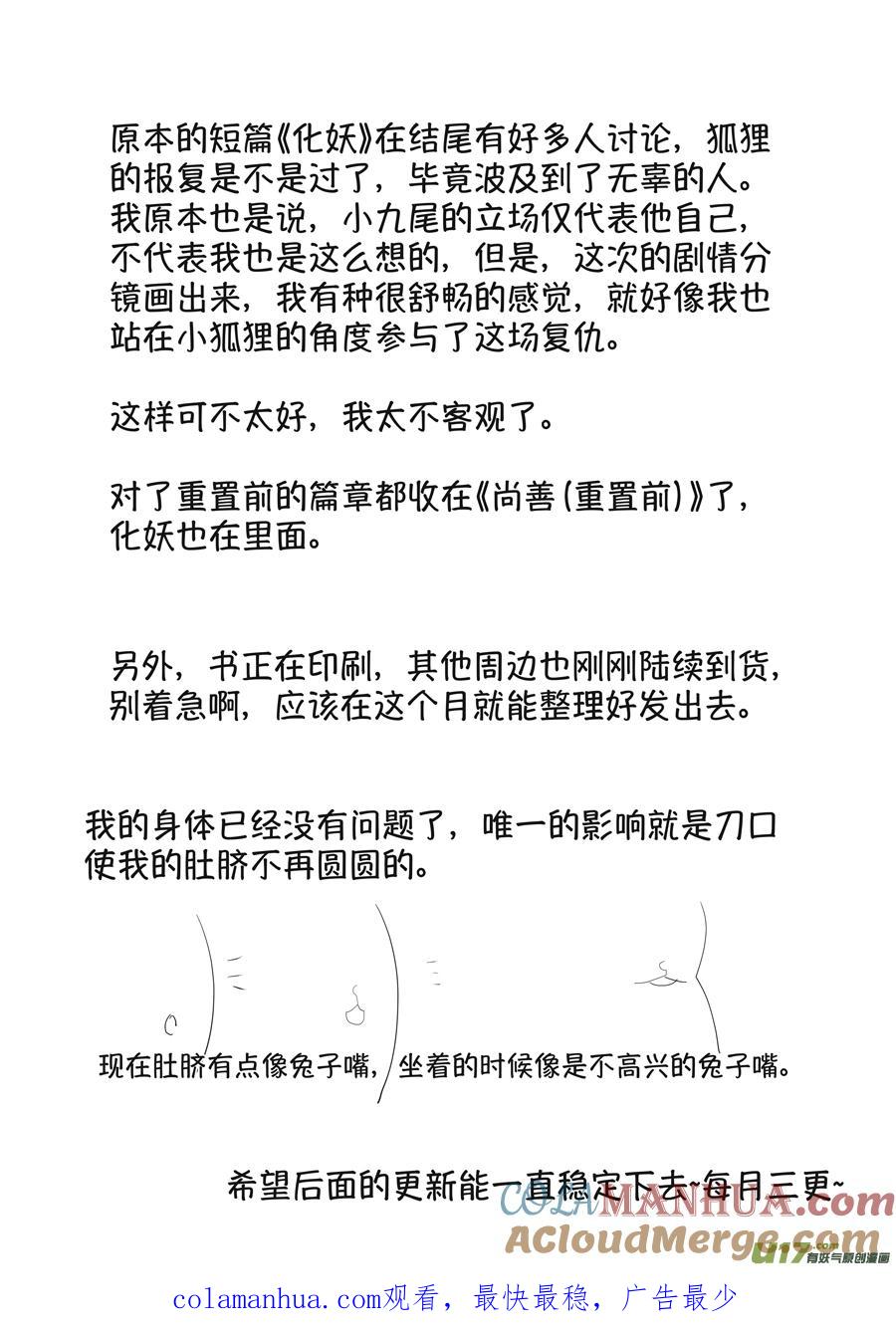 月中仙10月中仙10-尚善-作者: 蒋家梅子（第14张）